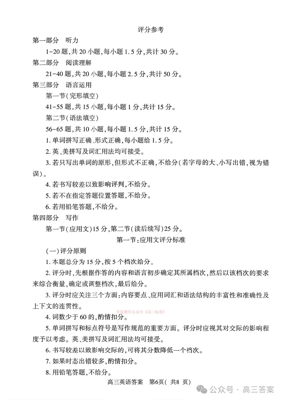 2026河南五市高三第一次模拟考试全科下载 第16张