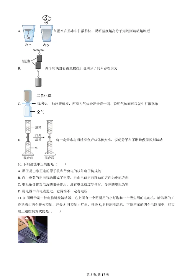 2023年北京北京中学初三上册期中物理试卷(附答案)【可下载】 第3张