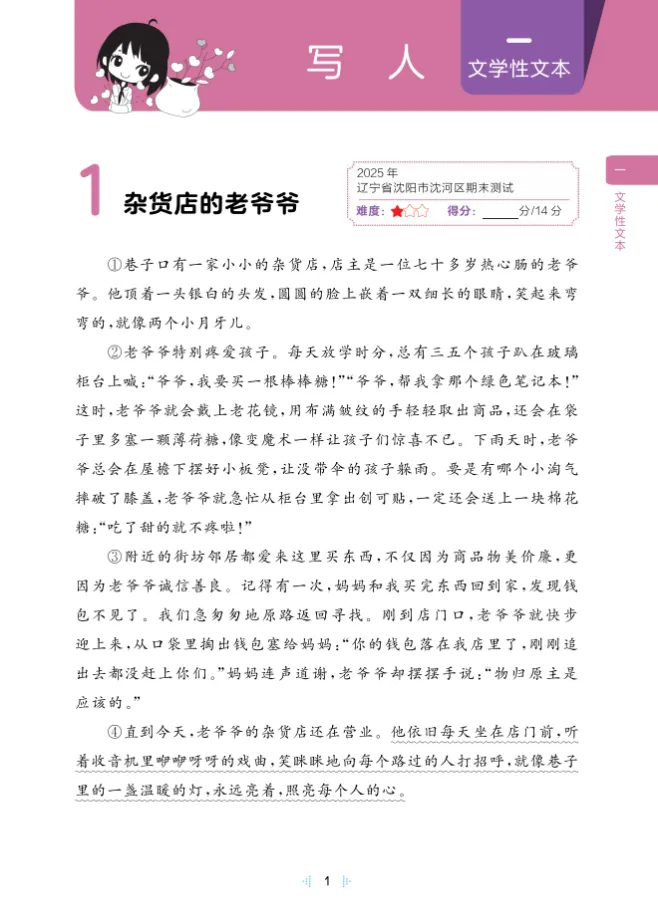 26春《53语文小学阅读真题60篇》语文1-6年级下册|(可下载打印) 第4张