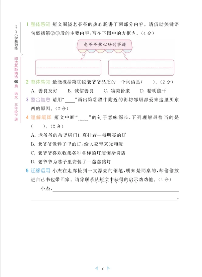 26春《53语文小学阅读真题60篇》语文1-6年级下册|(可下载打印) 第5张