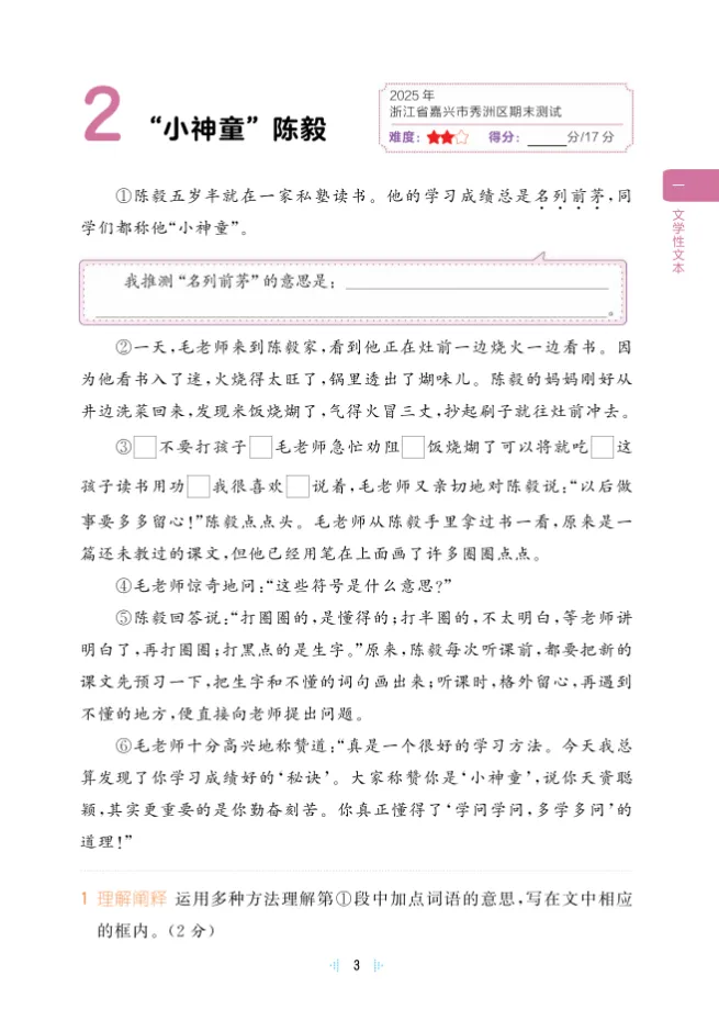 26春《53语文小学阅读真题60篇》语文1-6年级下册|(可下载打印) 第6张