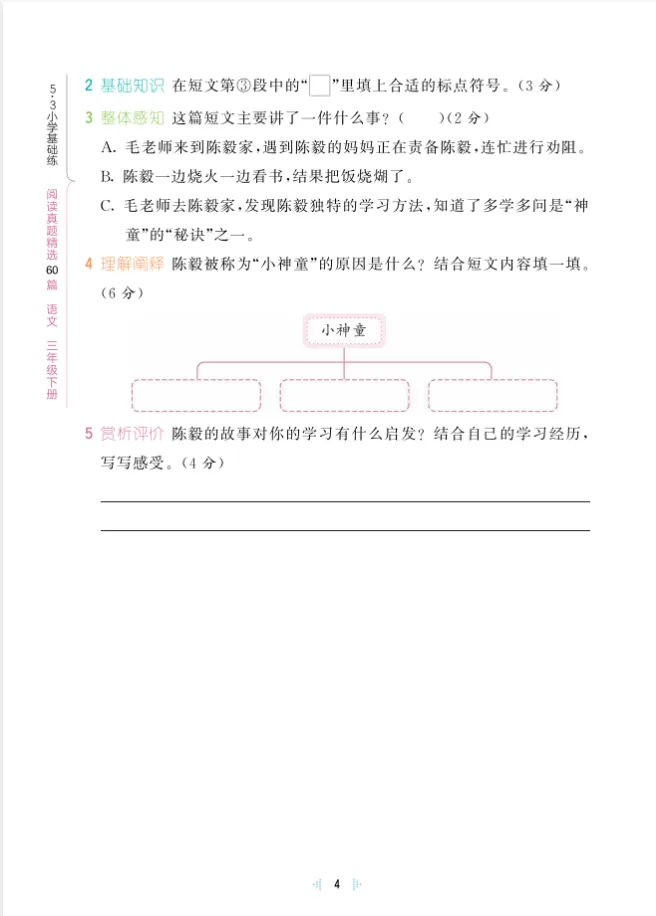 26春《53语文小学阅读真题60篇》语文1-6年级下册|(可下载打印) 第7张