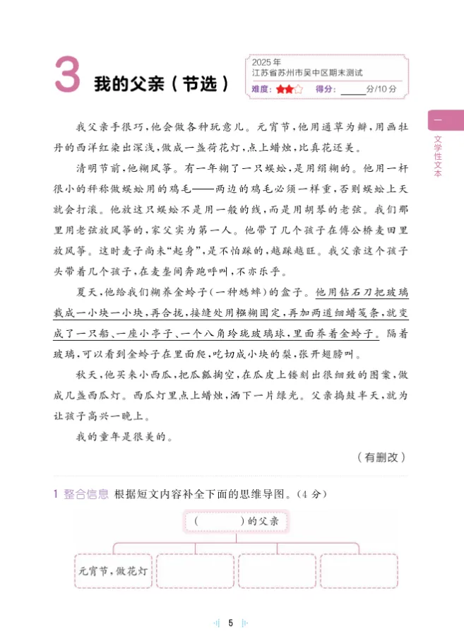 26春《53语文小学阅读真题60篇》语文1-6年级下册|(可下载打印) 第8张