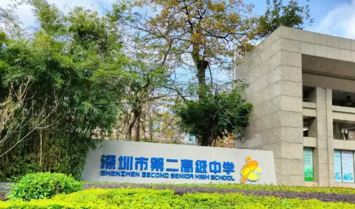 【中考】最新!2026年深圳公办高中招生QQ群汇总! 第18张
