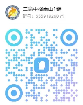 【中考】最新!2026年深圳公办高中招生QQ群汇总! 第19张