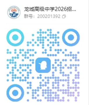 【中考】最新!2026年深圳公办高中招生QQ群汇总! 第21张