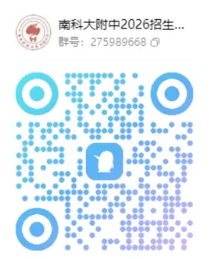 【中考】最新!2026年深圳公办高中招生QQ群汇总! 第23张