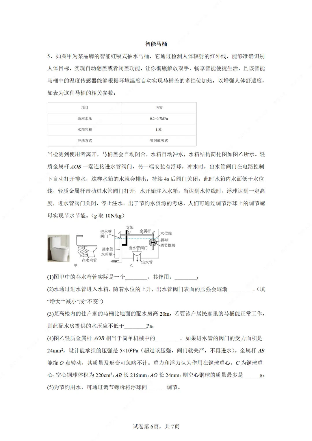 2026上海中考模拟仿真卷3-试卷 第6张