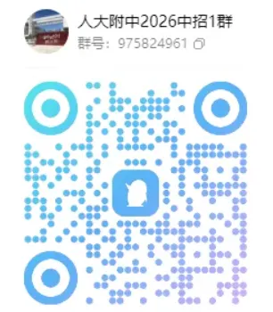 【中考】最新!2026年深圳公办高中招生QQ群汇总! 第26张