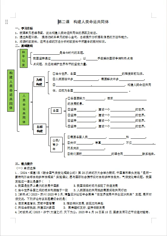 冲刺中考——2026年中考道法《道德与法治复习学案》,电子版可下载可打印 第14张