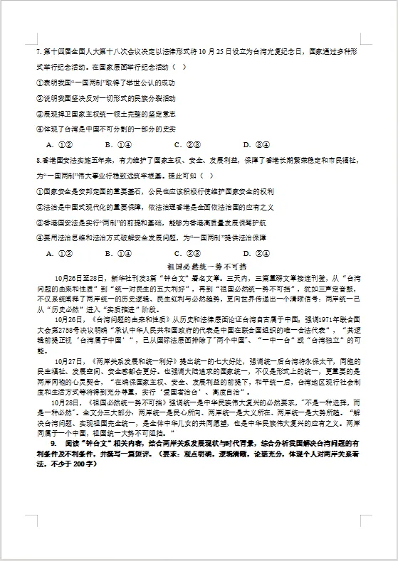 冲刺中考——2026年中考道法《道德与法治复习学案》,电子版可下载可打印 第24张
