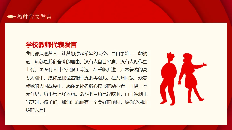 【初三】中考百日誓师主题班会:决战中考,拼搏未来(23页PPT) 第14张