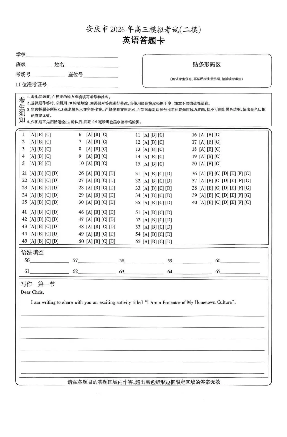 【高三二模】安庆市2026年高三3月模拟考试卷和答案 第5张