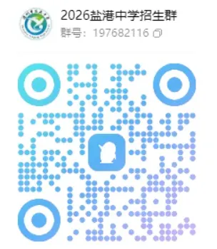 【中考】最新!2026年深圳公办高中招生QQ群汇总! 第61张