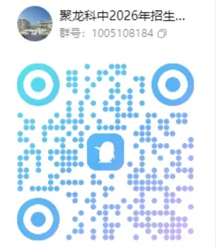 【中考】最新!2026年深圳公办高中招生QQ群汇总! 第63张