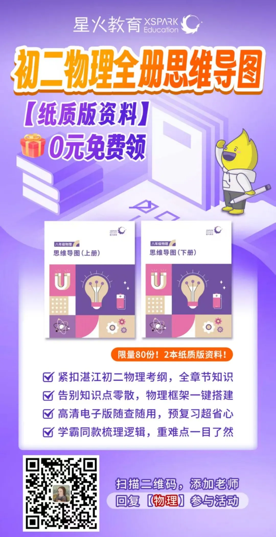 中考物理地基!学霸同款资料【0元免费领】 第3张
