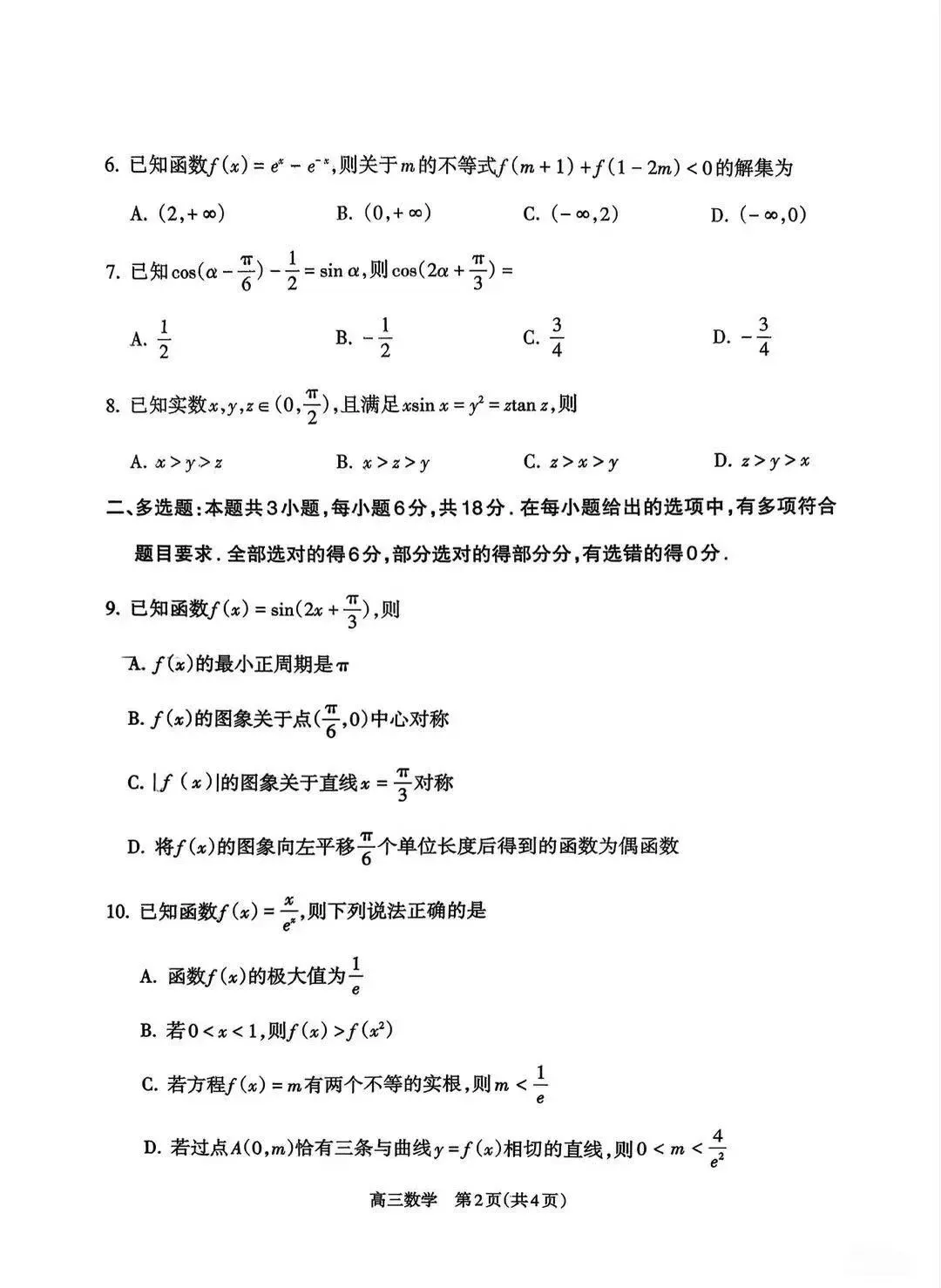 【试卷+答案】2026广西高三3月跨市联考(北海/来宾/百色玉林贵港贺州钦州/崇左/梧州市广西省高三跨市联合调研)全科汇总! 第5张 【试卷+答案】2026广西高三3月跨市联考(北海/来宾/百色玉林贵港贺州钦州/崇左/梧州市广西省高三跨市联合调研)全科汇总! 第5张