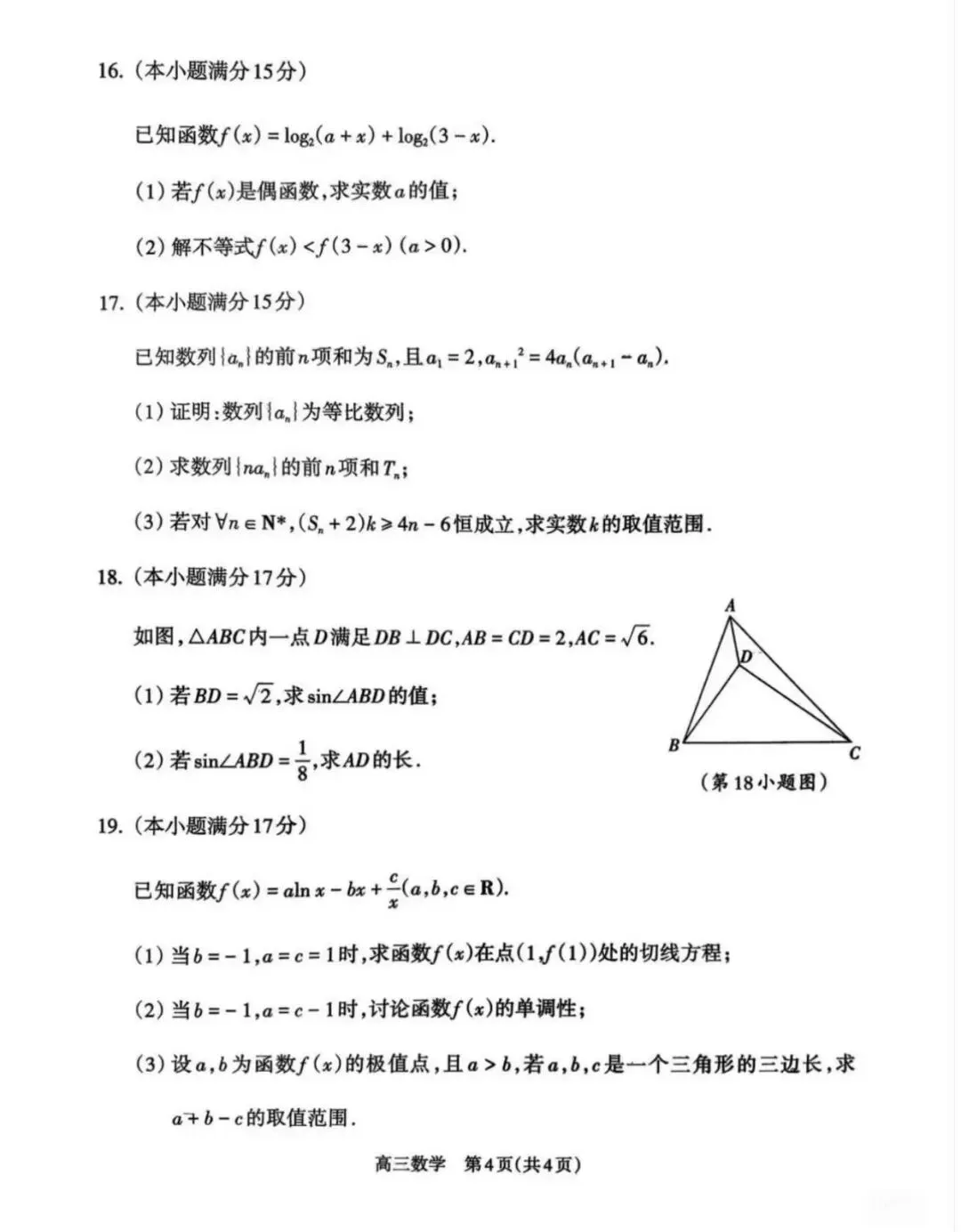 【试卷+答案】2026广西高三3月跨市联考(北海/来宾/百色玉林贵港贺州钦州/崇左/梧州市广西省高三跨市联合调研)全科汇总! 第7张 【试卷+答案】2026广西高三3月跨市联考(北海/来宾/百色玉林贵港贺州钦州/崇左/梧州市广西省高三跨市联合调研)全科汇总! 第7张