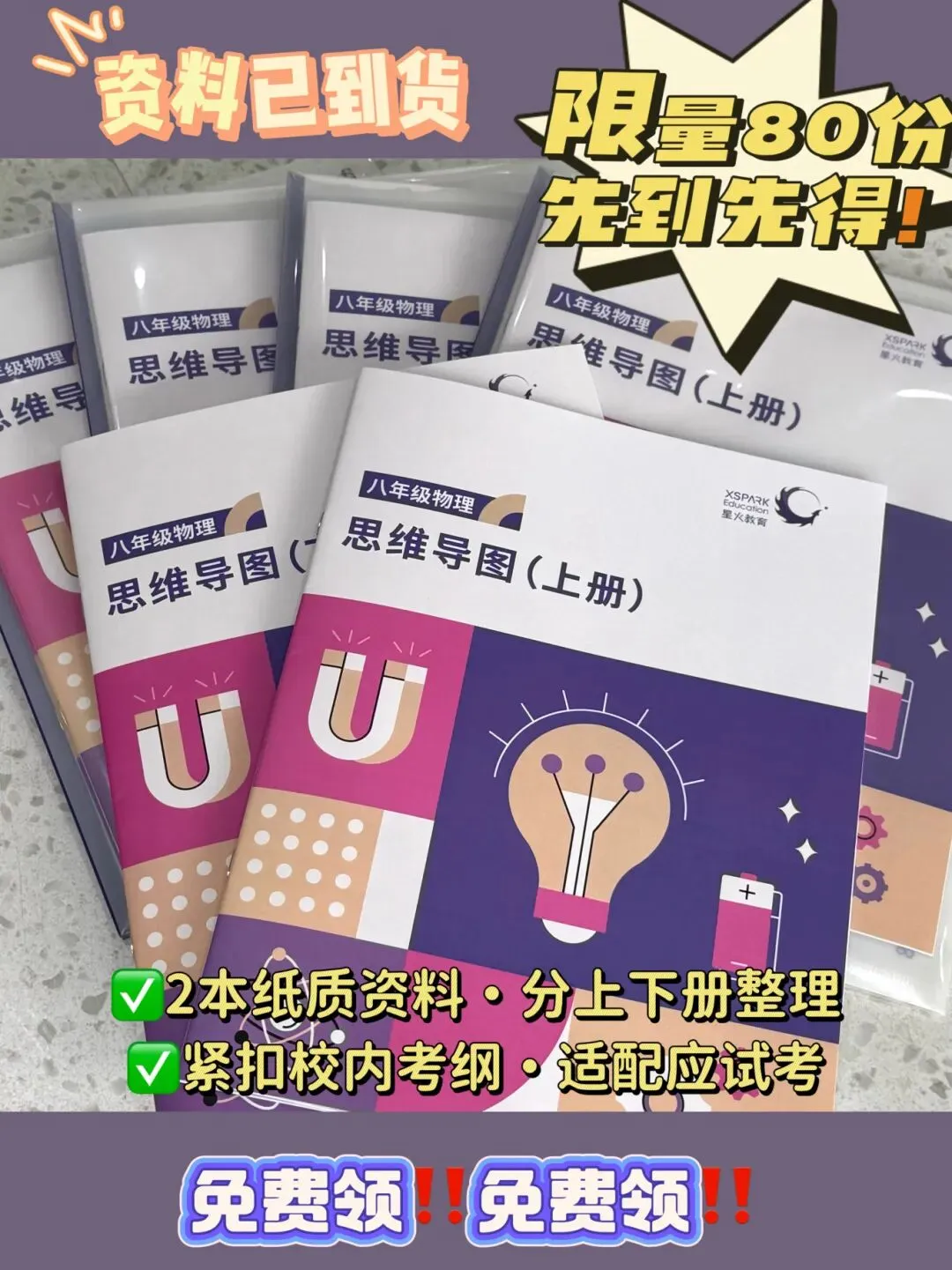 中考物理地基!学霸同款资料【0元免费领】 第5张