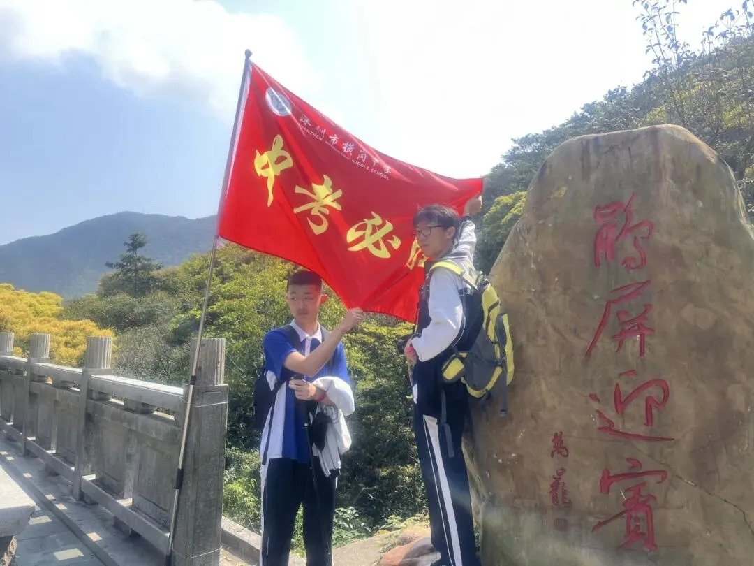 攀山砺志 为梦出征——初三年级中考冲刺登山誓师活动 第29张