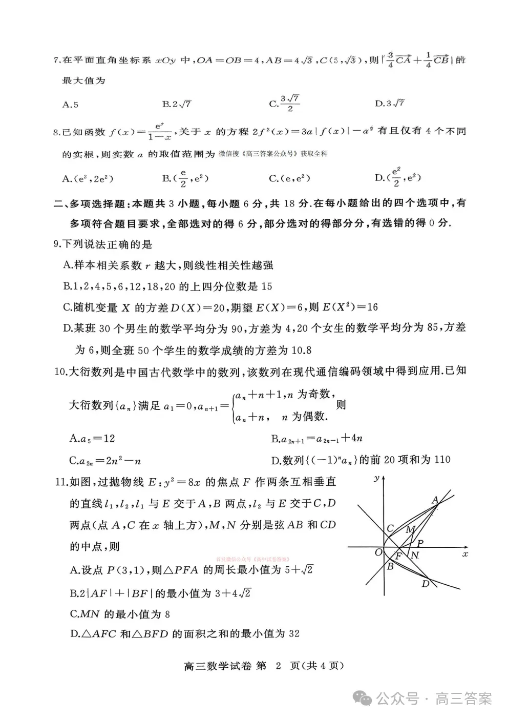 【黄冈二模】2026年3月高三年级模拟考试下载 第2张 【黄冈二模】2026年3月高三年级模拟考试下载 第2张
