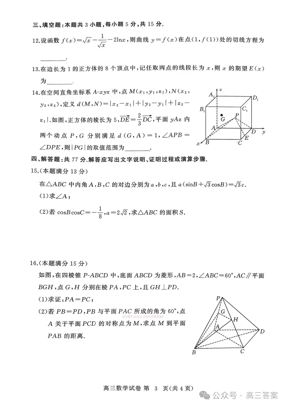 【黄冈二模】2026年3月高三年级模拟考试下载 第3张 【黄冈二模】2026年3月高三年级模拟考试下载 第3张