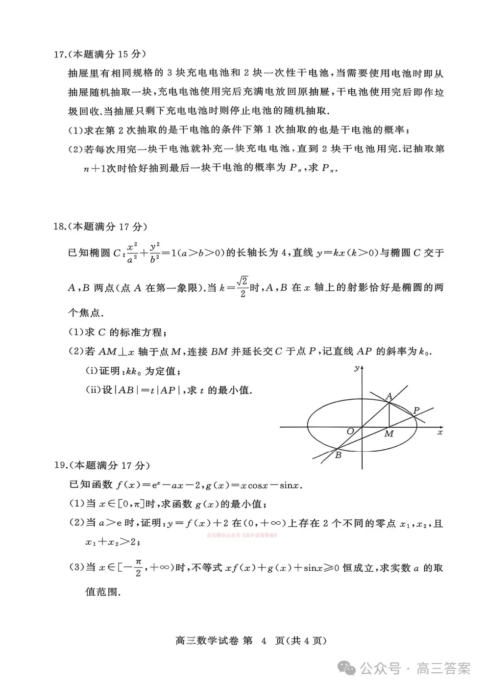【黄冈二模】2026年3月高三年级模拟考试下载 第4张 【黄冈二模】2026年3月高三年级模拟考试下载 第4张