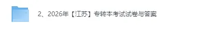 2026江苏专转本《大学语文》真题试卷及参考答案 第3张