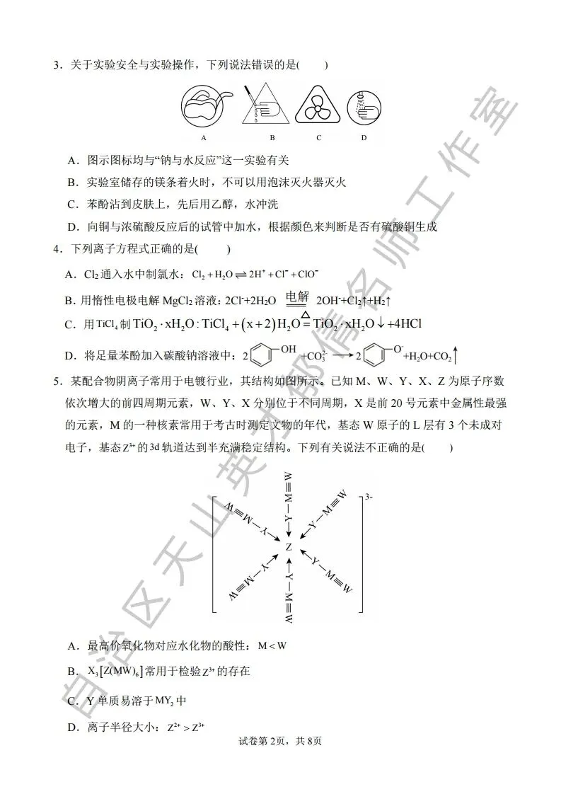 第二次模拟考试化学试题10 第2张