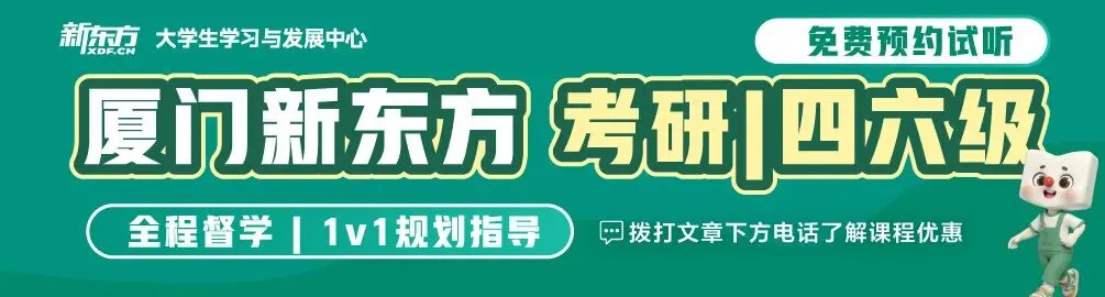 分析了10套真题,总结出裸考四六级的10个技巧!厦门新东方考研四六级,四六级线上线下一对一课程联系:18950198624 第1张
