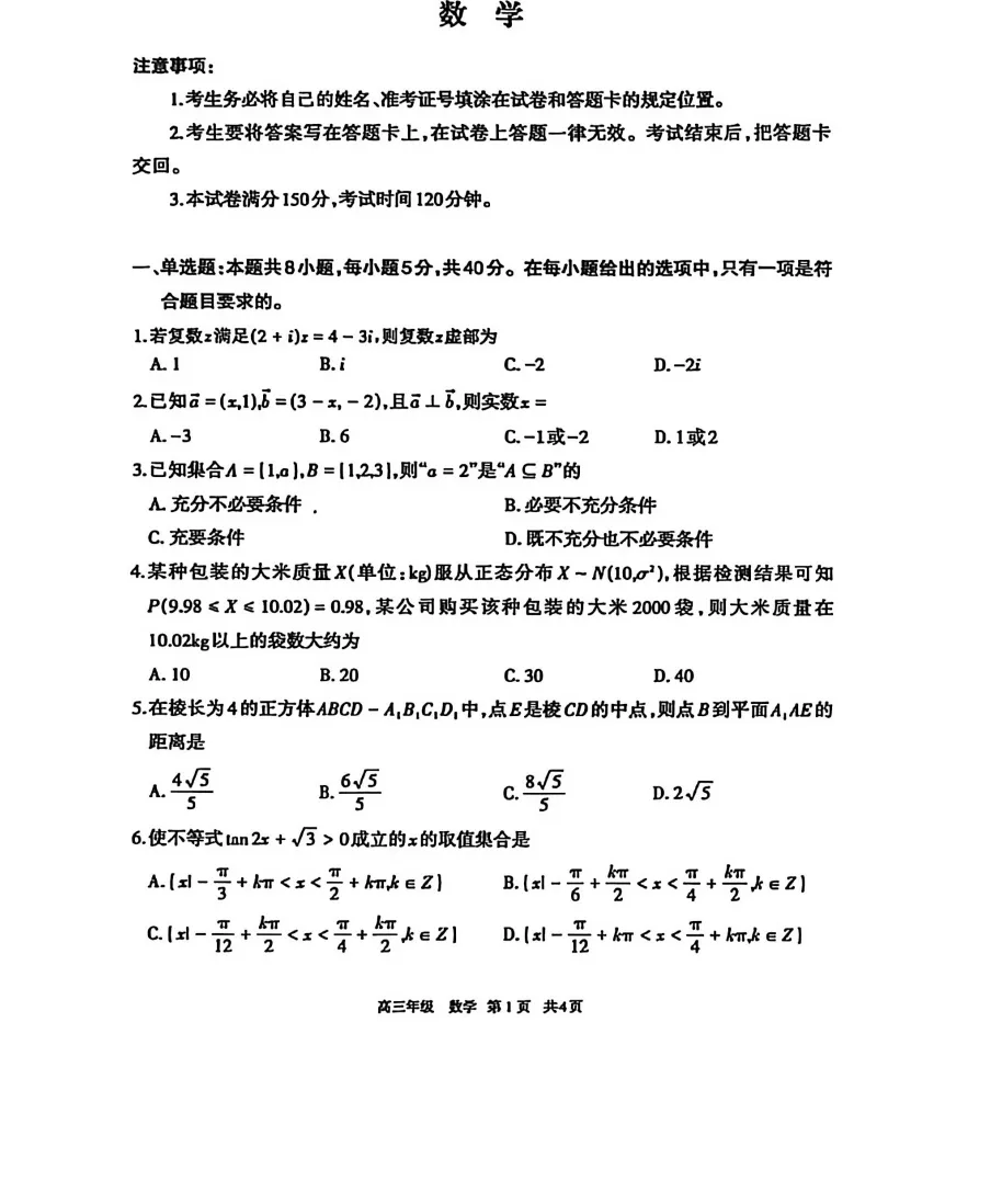 内蒙古呼和浩特市2026届高三年级第一次模拟考试数学试卷 第1张