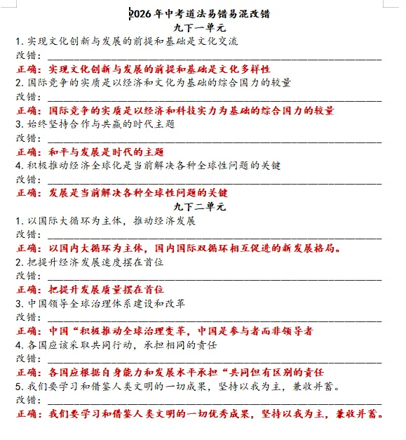 2026年中考道法一轮系统复习,适用全国复习(时政素材+思维导图+易错易混+概念性句子+答题方法)环节齐全,全面助力复习——点击预览-第2张图片-四季读书网