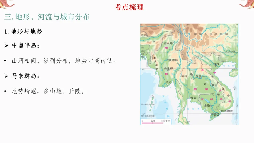 2026年中考地理复习【第一轮】 | 课题6《东南亚和西亚》,欢迎大家加入会员群,享受更多优惠! 第11张