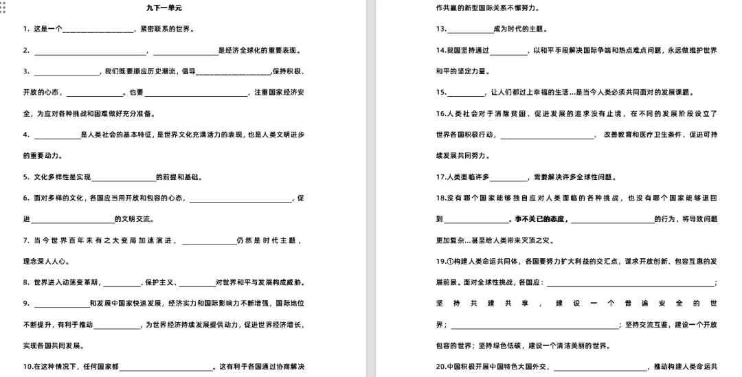 2026年中考道法一轮系统复习,适用全国复习(时政素材+思维导图+易错易混+概念性句子+答题方法)环节齐全,全面助力复习——点击预览-第6张图片-四季读书网