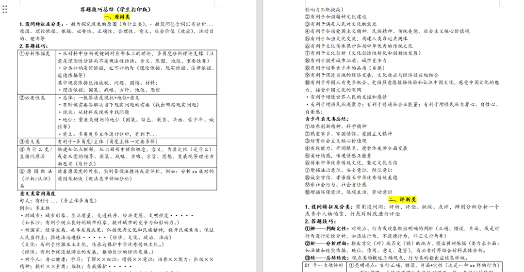 2026年中考道法一轮系统复习,适用全国复习(时政素材+思维导图+易错易混+概念性句子+答题方法)环节齐全,全面助力复习——点击预览-第7张图片-四季读书网