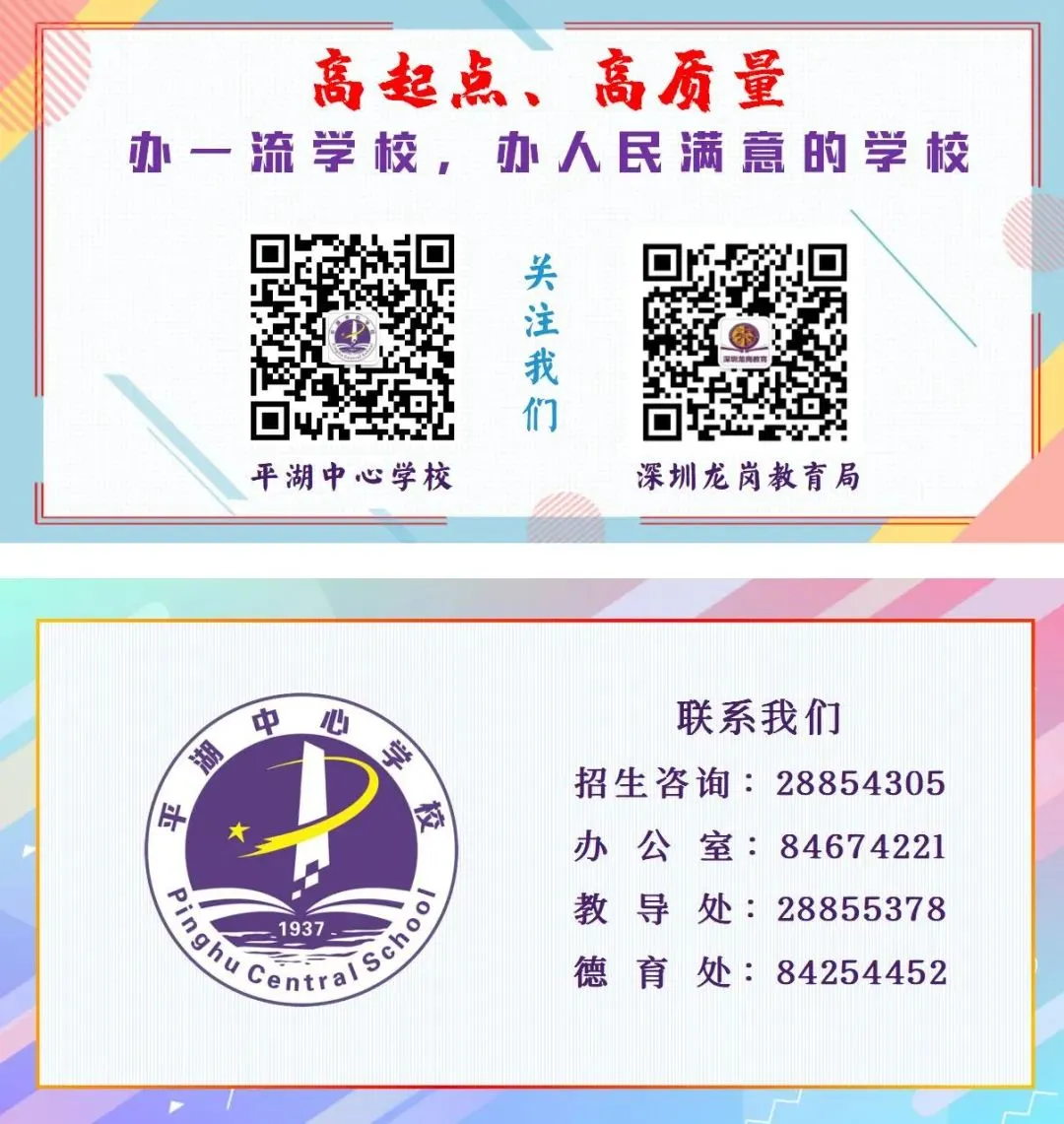 燃百日青春热血,铸中考梦想荣光——平湖中心学校九年级中考百日誓师大会 第45张