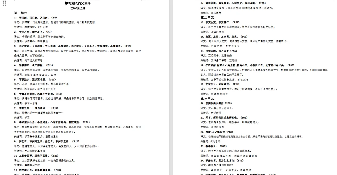 2026年中考道法一轮系统复习,适用全国复习(时政素材+思维导图+易错易混+概念性句子+答题方法)环节齐全,全面助力复习——点击预览-第8张图片-四季读书网