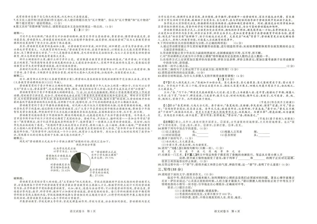 2026年安徽省中考学业水平检测(B)各科试题及答案 第4张