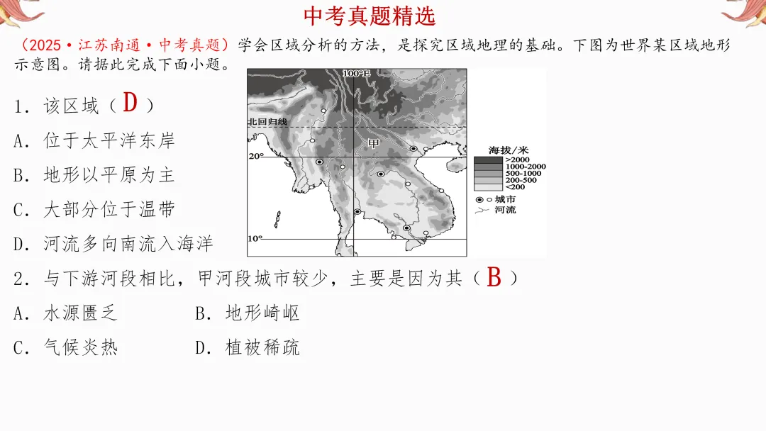 2026年中考地理复习【第一轮】 | 课题6《东南亚和西亚》,欢迎大家加入会员群,享受更多优惠! 第17张
