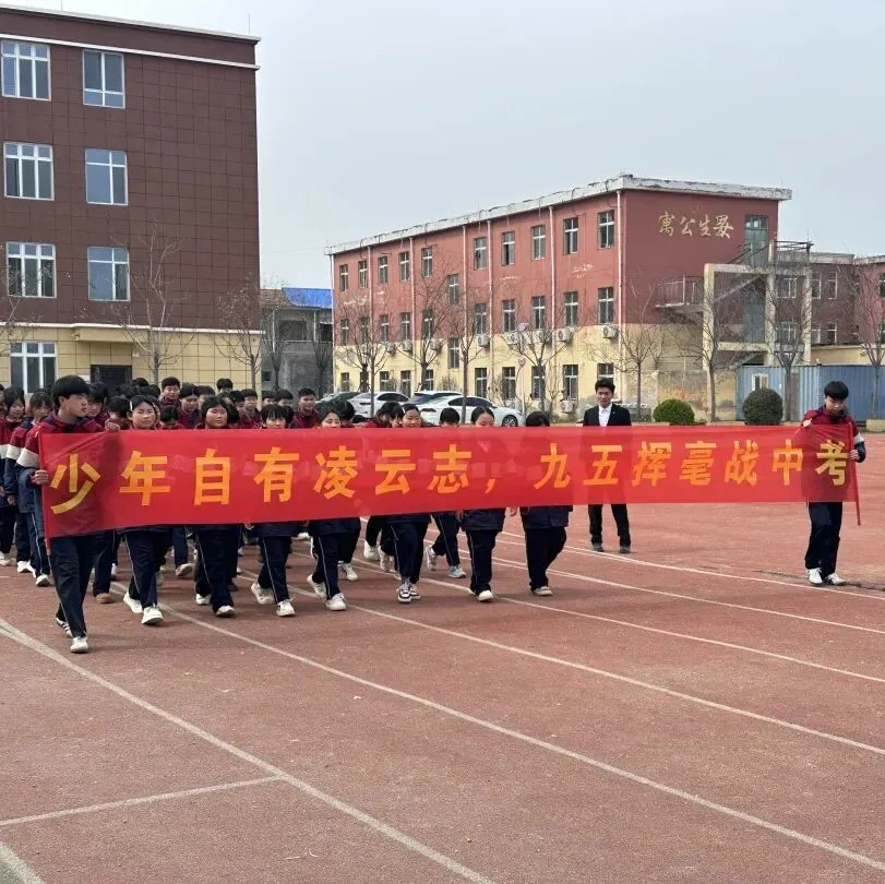曹县魏湾镇中学2026年春季开学典礼暨中考誓师大会 第28张