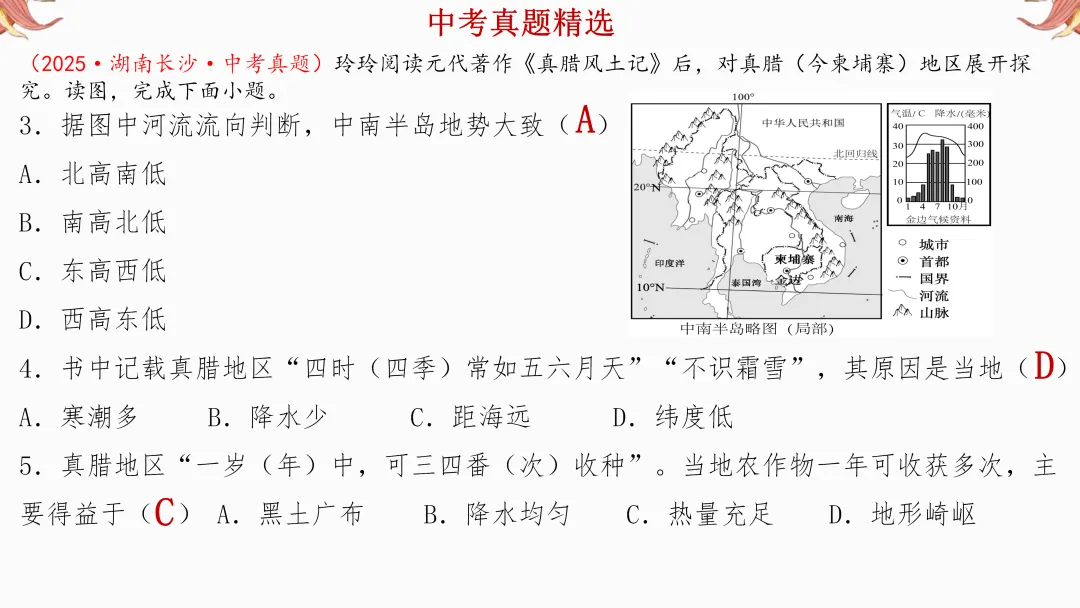 2026年中考地理复习【第一轮】 | 课题6《东南亚和西亚》,欢迎大家加入会员群,享受更多优惠! 第18张