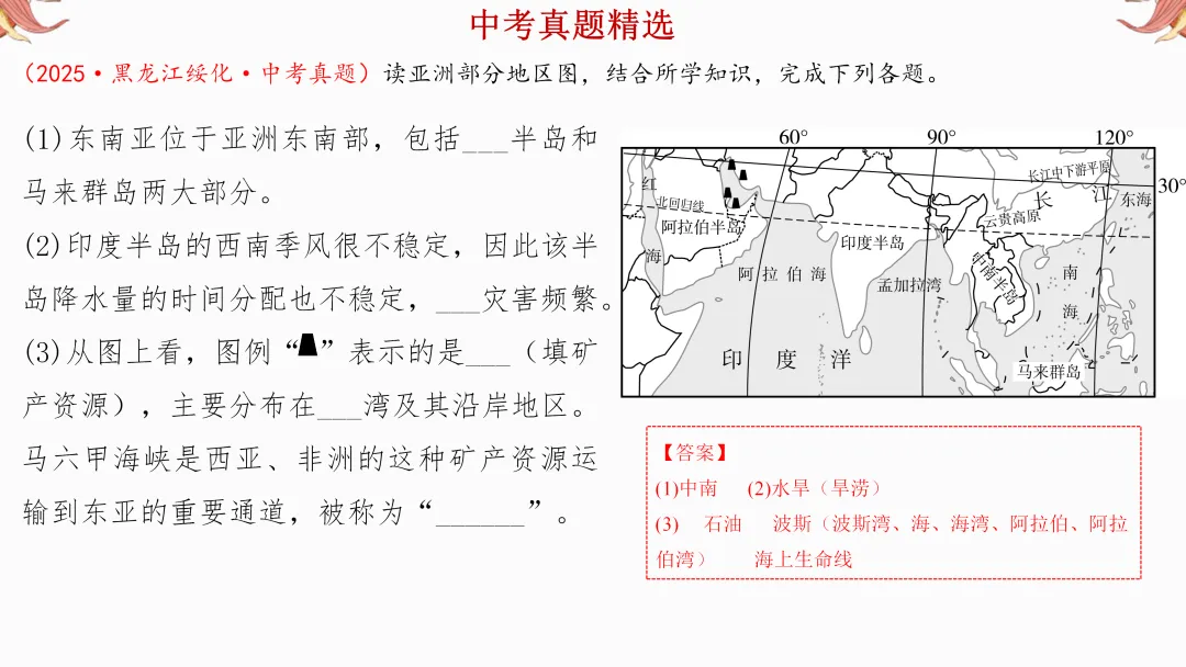 2026年中考地理复习【第一轮】 | 课题6《东南亚和西亚》,欢迎大家加入会员群,享受更多优惠! 第19张