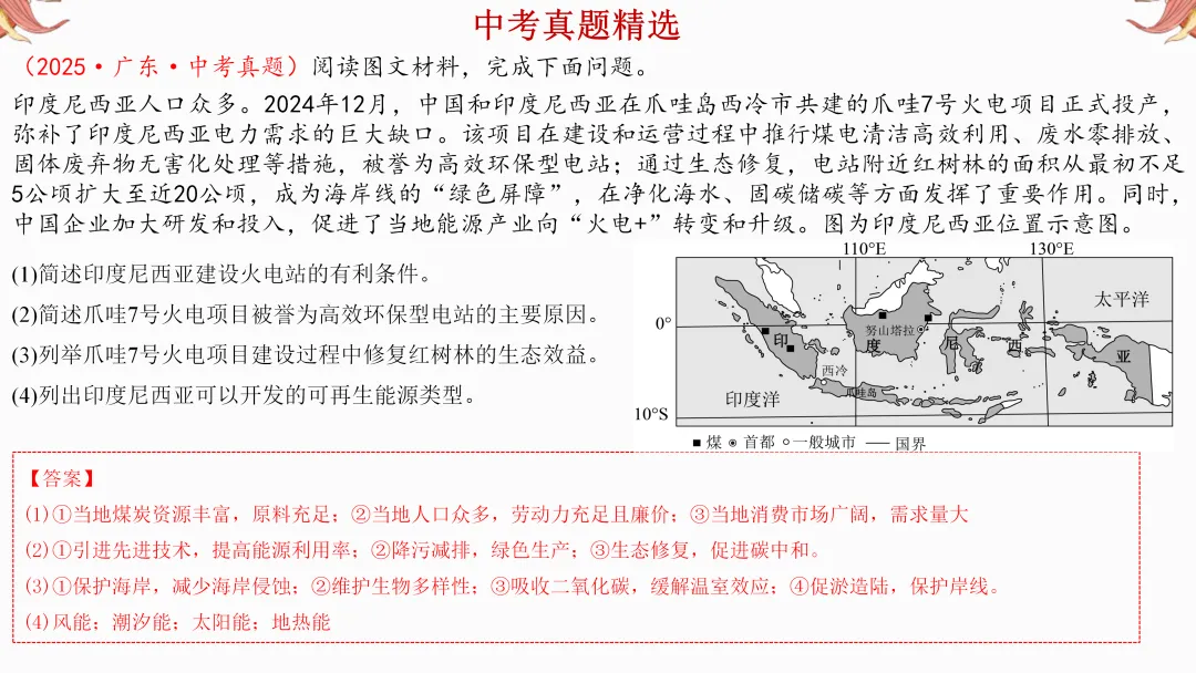 2026年中考地理复习【第一轮】 | 课题6《东南亚和西亚》,欢迎大家加入会员群,享受更多优惠! 第20张