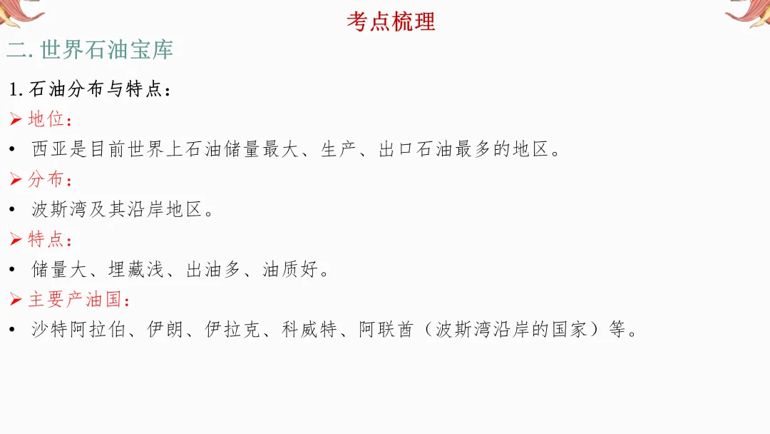 2026年中考地理复习【第一轮】 | 课题6《东南亚和西亚》,欢迎大家加入会员群,享受更多优惠! 第26张