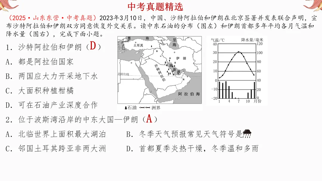 2026年中考地理复习【第一轮】 | 课题6《东南亚和西亚》,欢迎大家加入会员群,享受更多优惠! 第30张