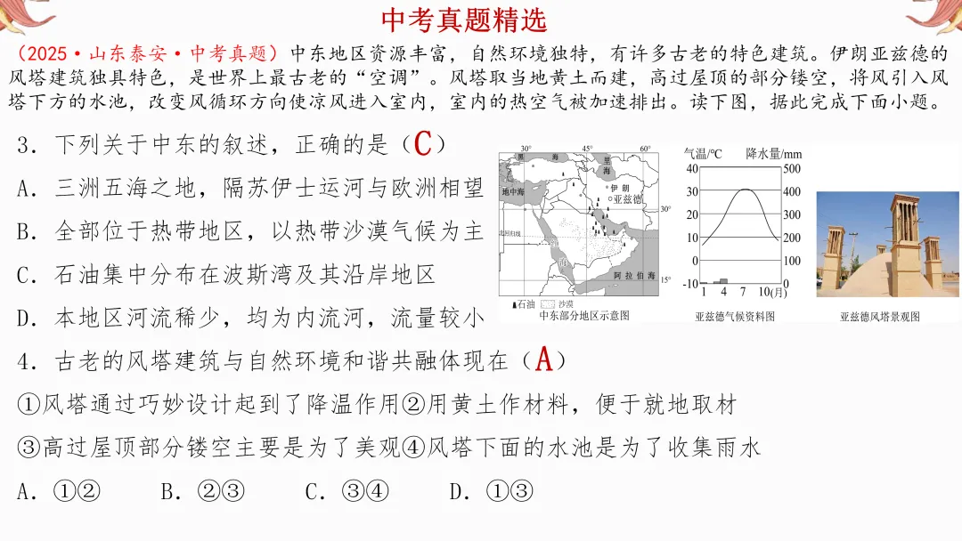 2026年中考地理复习【第一轮】 | 课题6《东南亚和西亚》,欢迎大家加入会员群,享受更多优惠! 第31张