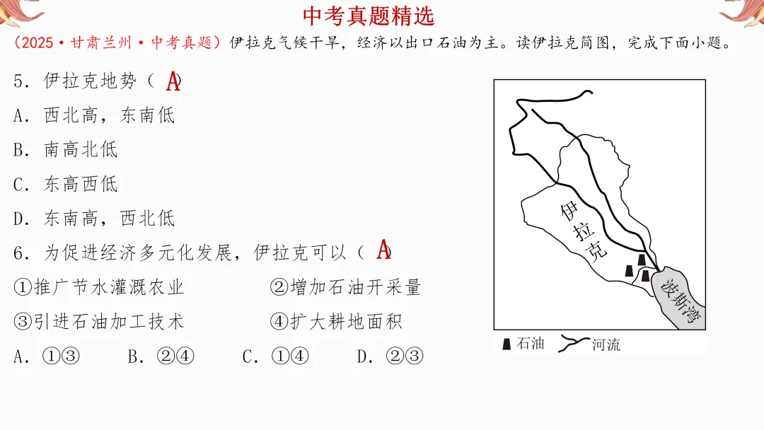 2026年中考地理复习【第一轮】 | 课题6《东南亚和西亚》,欢迎大家加入会员群,享受更多优惠! 第32张