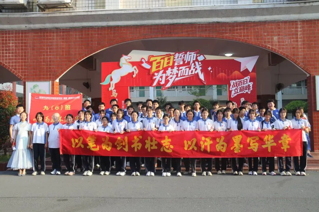 策马赴百日,逐梦向中考——横岗中心学校隆重举行中考百日誓师大会 第40张