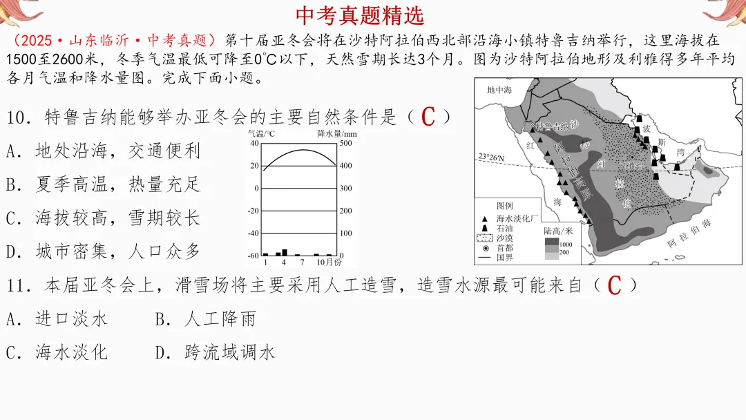 2026年中考地理复习【第一轮】 | 课题6《东南亚和西亚》,欢迎大家加入会员群,享受更多优惠! 第34张