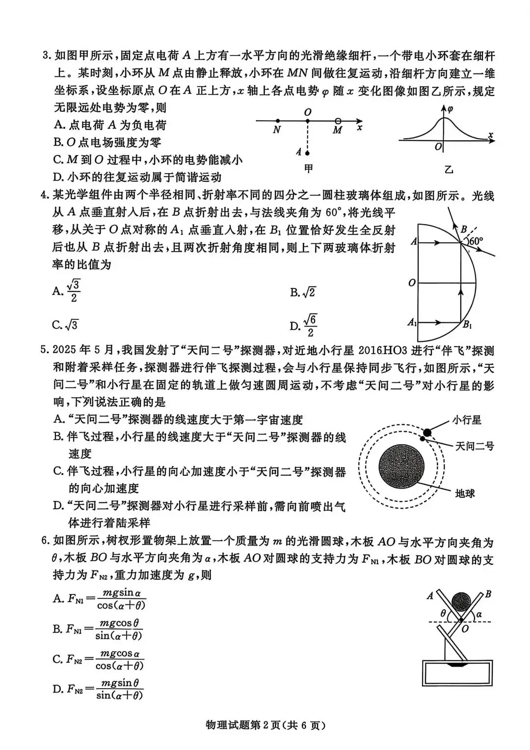 2025年名校联盟高三物理试卷【含解析】 第6张 2025年名校联盟高三物理试卷【含解析】 第6张